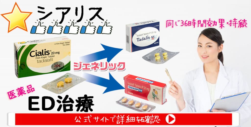 シアリスは三越屋